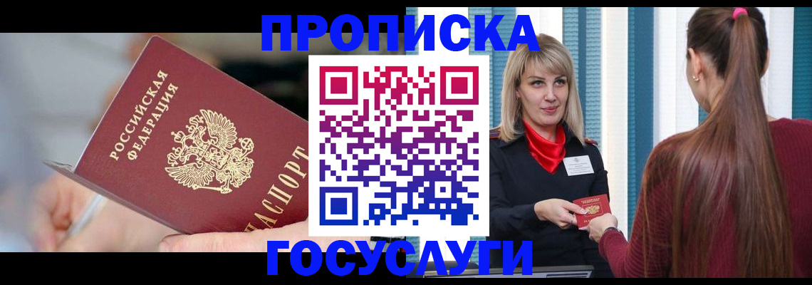временная регистрация адрес в Радужном